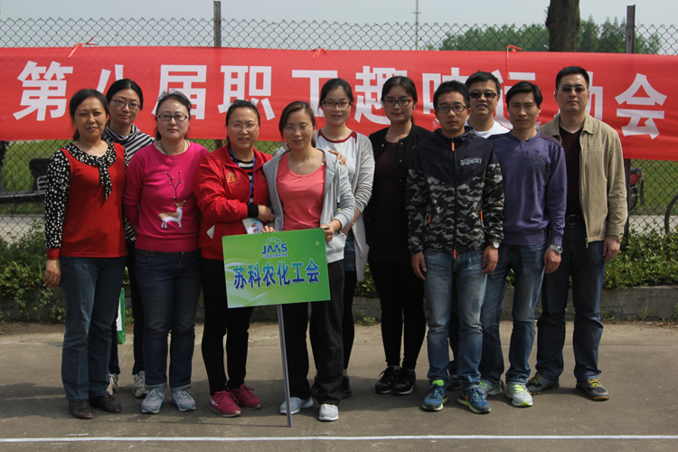 亚美体育·（中国）有限公司官网员工积极参加院趣味运动会